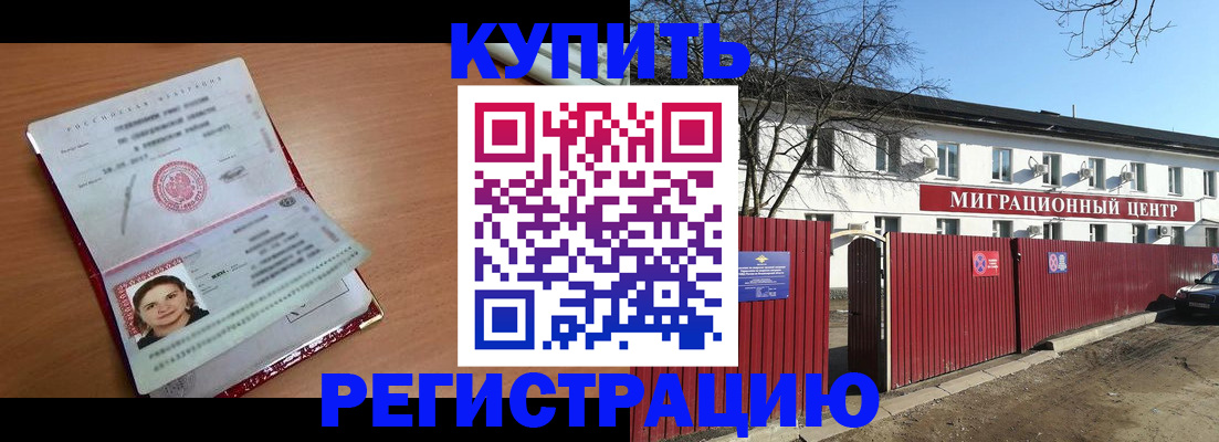 временная регистрация в квартире в Кашине